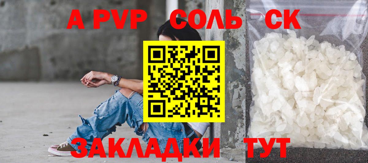 Alpha PVP  Alpha-PVP Соль  что такое   Альфа ПВП крисы CK  Корсаков  Alfa_PVP мука  Вход с VPN 