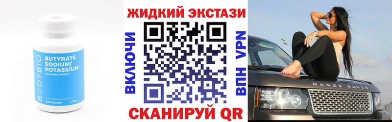 купить закладку Корсаков БУТИРАТ бутик