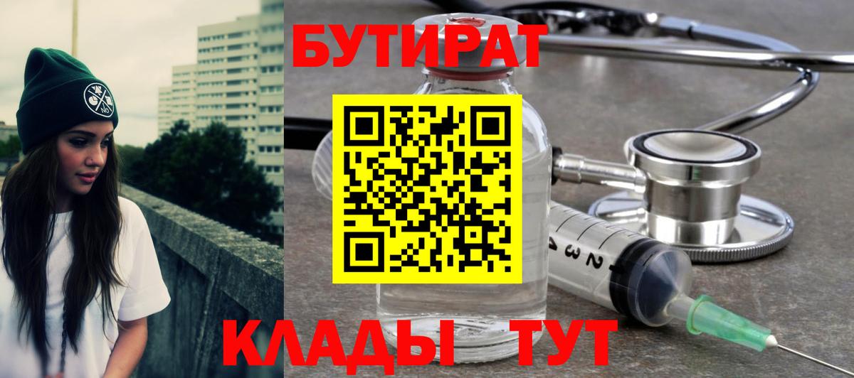 Корсаков  Бутират бутандиол  Вход с VPN 