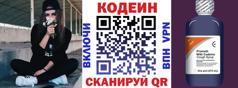Кодеиновый сироп Lean Purple Drank  Корсаков 