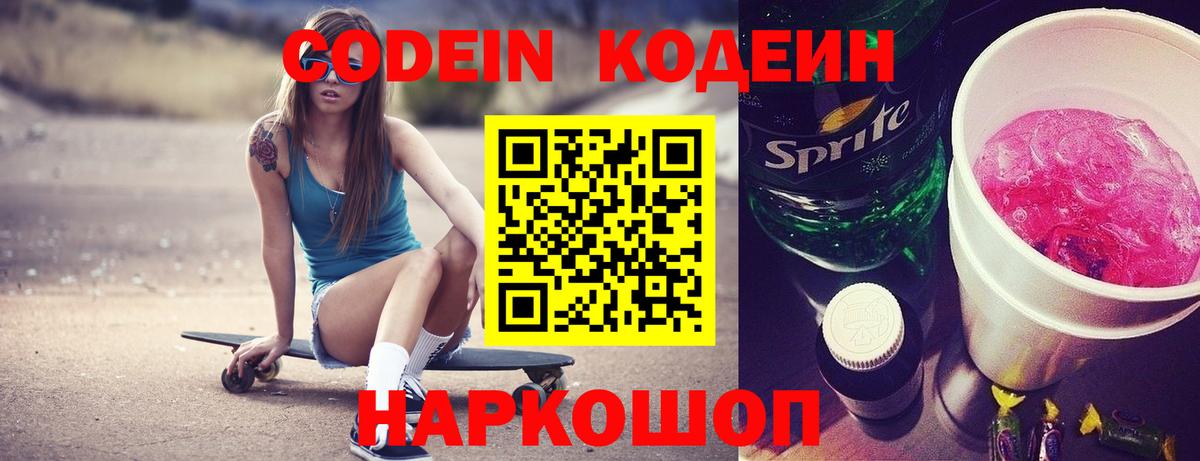 Кодеин Purple Drank  где найти наркотики  Корсаков  Вход с VPN 