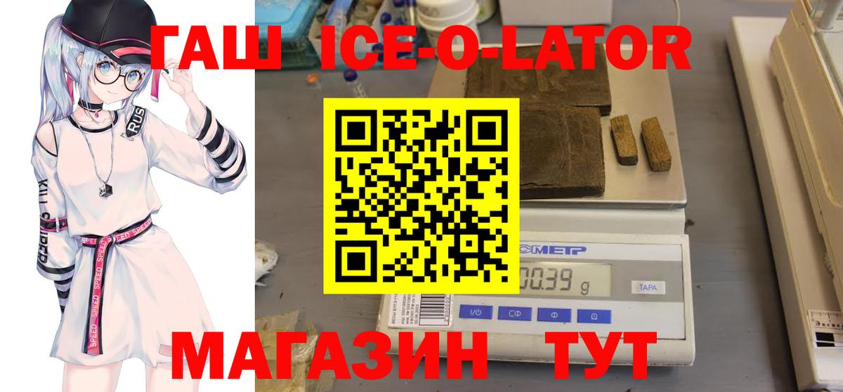 ГАШИШ Изолятор  ГАШ  Корсаков  ГАШ Ice-O-Lator  Вход с VPN 