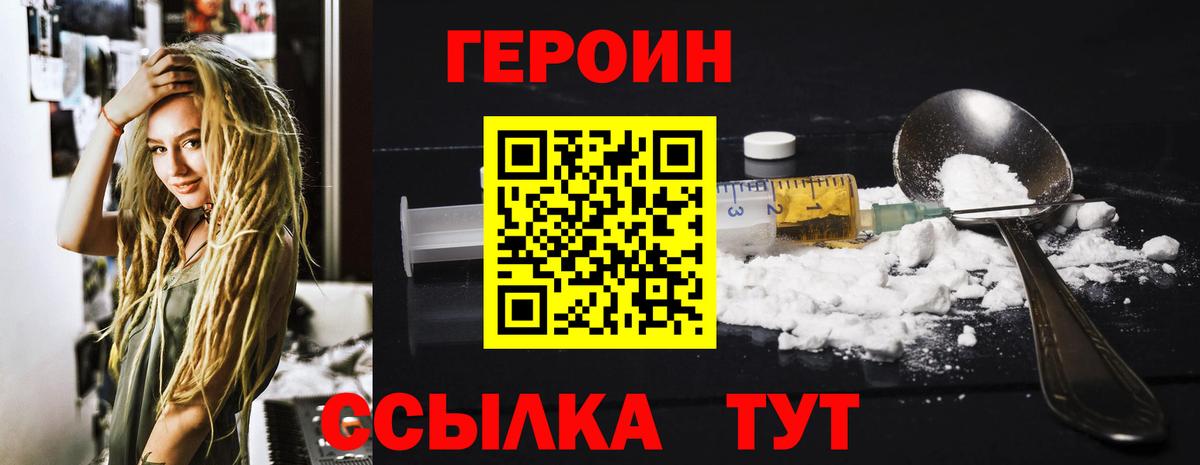 ГЕРОИН белый  Вход с VPN  Корсаков 