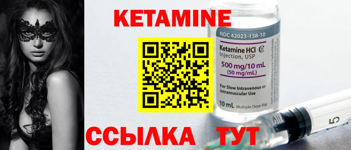 КЕТАМИН VHQ  Кетамин ketamine  Вход с VPN  Корсаков 