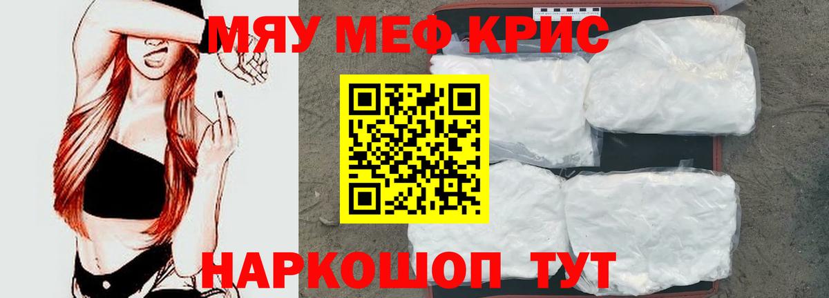 Меф кристаллы Корсаков