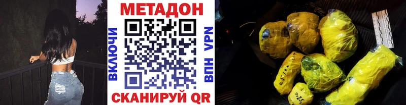 МЕТАДОН methadone  Корсаков 