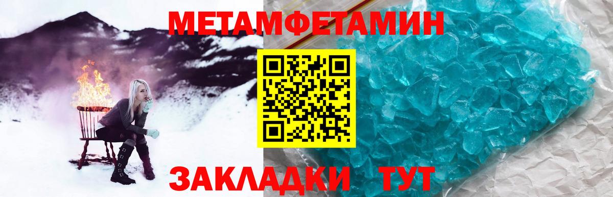 Метамфетамин  Первитин кристалл  Первитин кристалл  Вход с VPN  Корсаков 