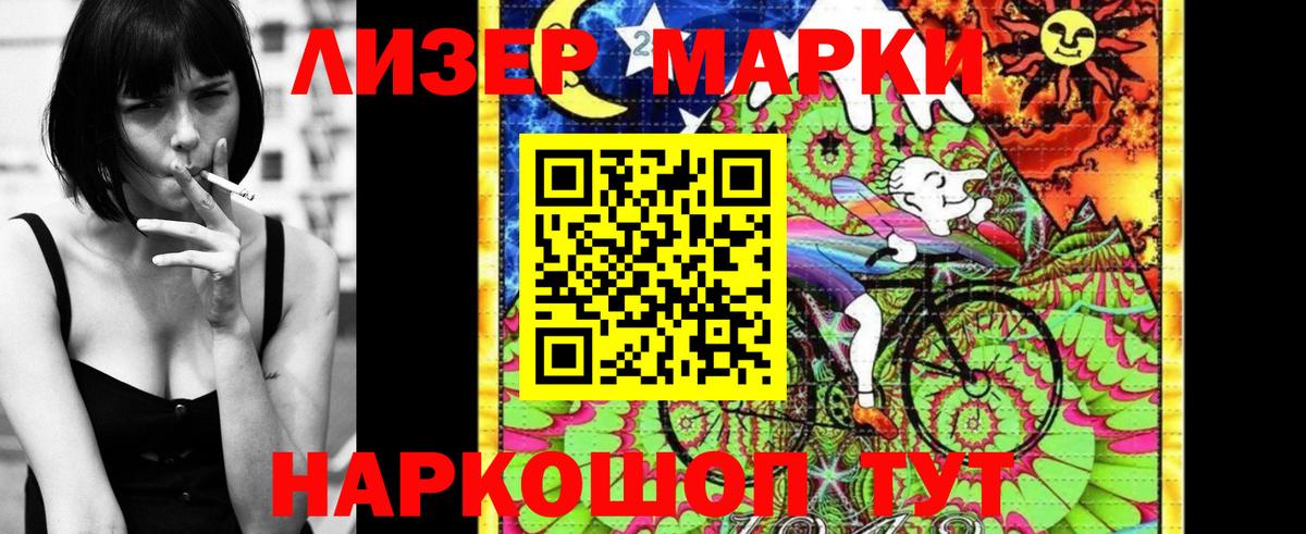 Наркотические марки 1500мкг Корсаков
